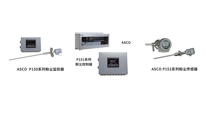 ASCO粉尘传感器 ASCO粉尘传感器
