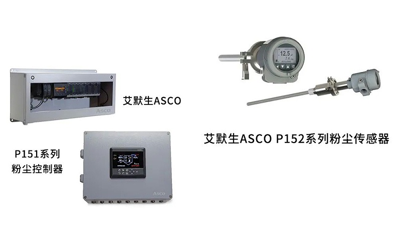 ASCO P150粉尘监控器-脉冲除尘阀-提高除尘系统性能