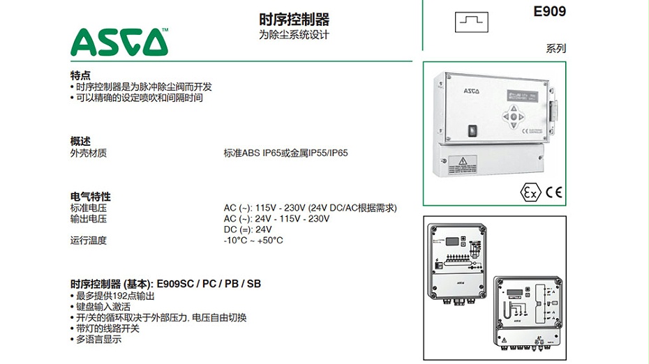 ASCO脉冲控制仪E909PB16MU2.6选型指导