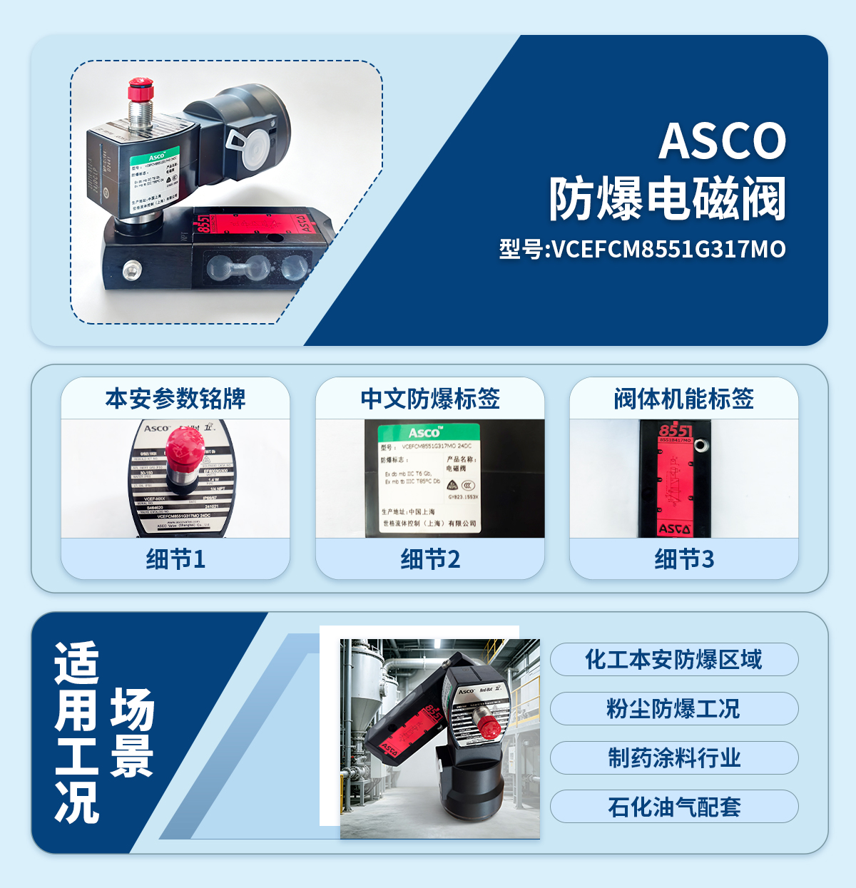 ASCO防爆电磁阀VCEFCM8551G317MO