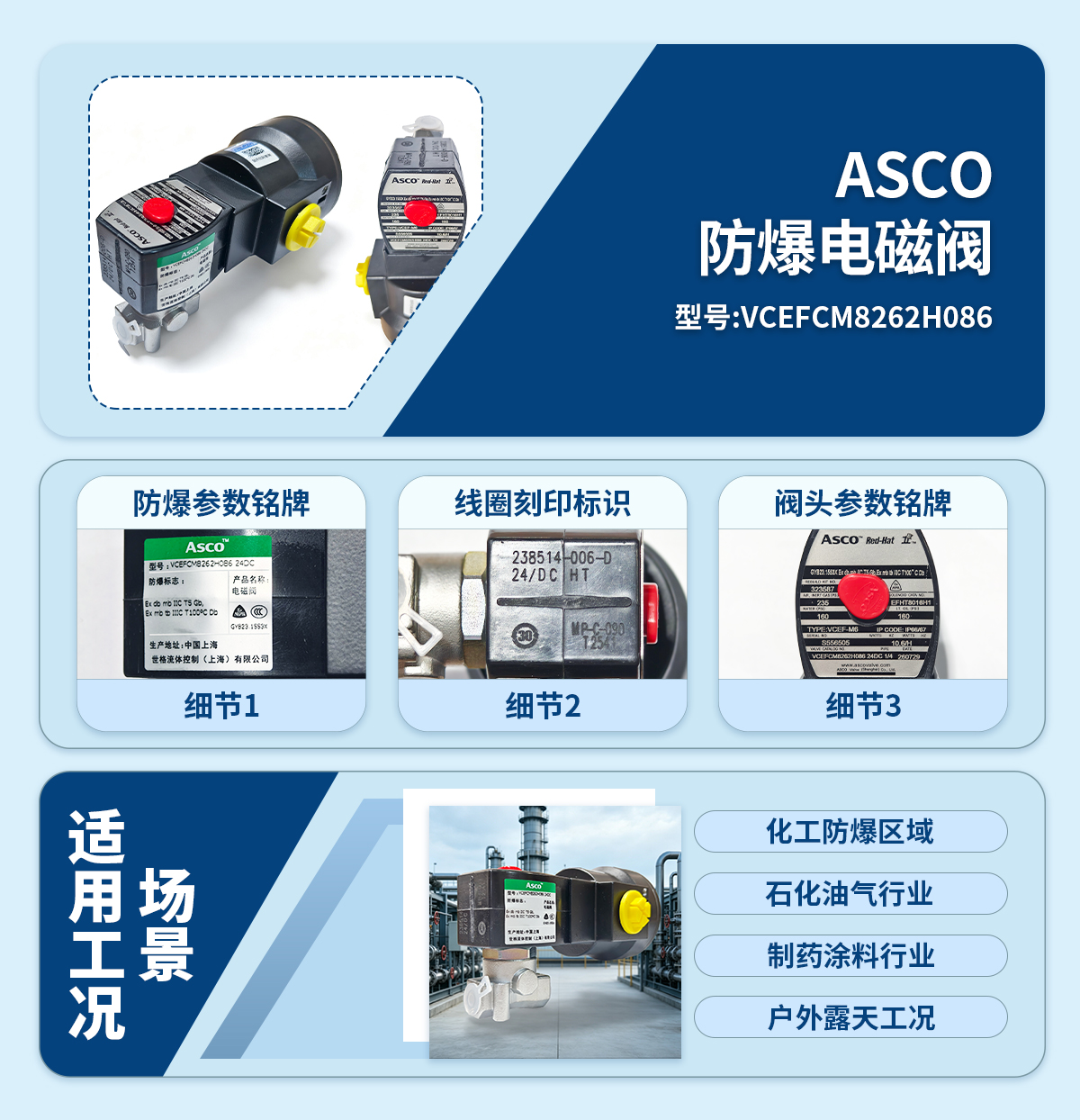 ASCO防爆电磁阀VCEFCM8262H086