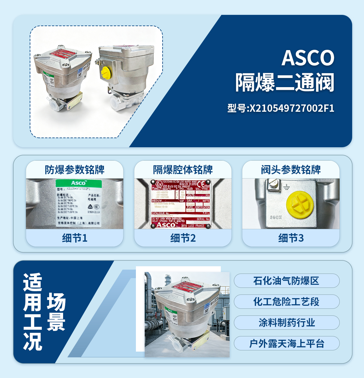 ASCO隔爆二通阀X210549727002F1