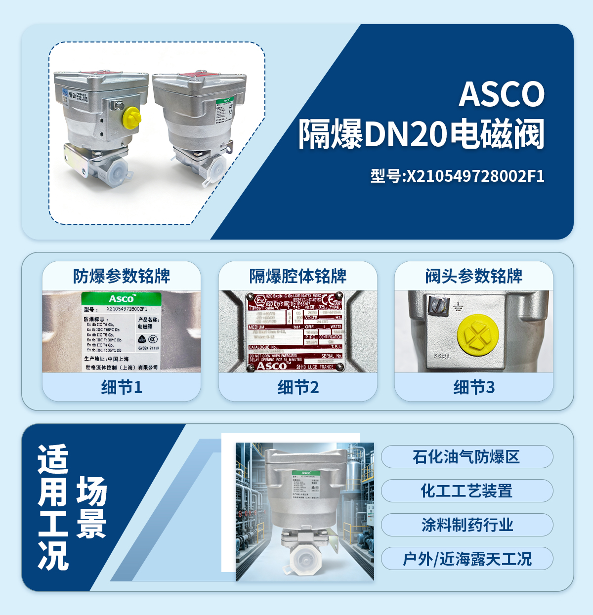 ASCO隔爆DN20电磁阀X210549728002F1
