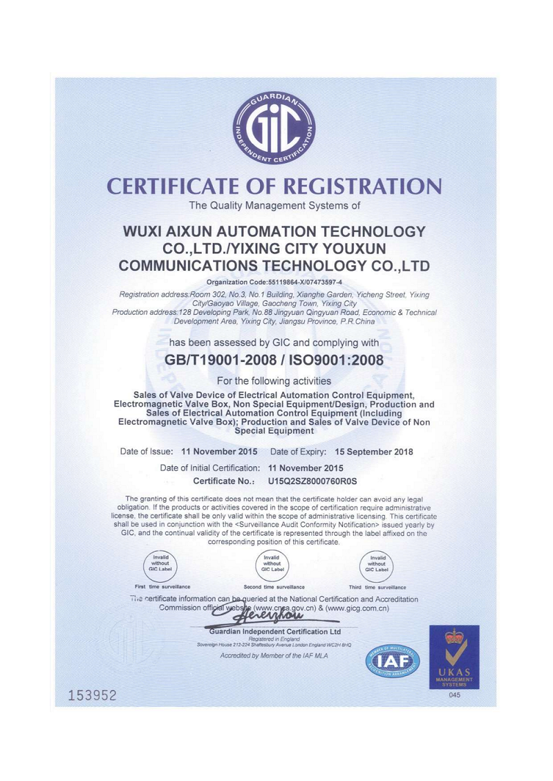 艾迅ISO9001认证证书-英文